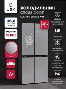 Холодильник Lex LCD450 steel skin chhe000094
