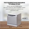 Посудомоечная машина Hyundai DT503 СЕРЕБРИСТЫЙ,  компактная, настольная, 55см, загрузка 8 комплектов, серебристая 1456988 - фото 133896