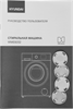 Стиральная машина Hyundai WME8202 2003083 - фото 136710
