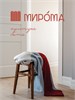 МИРОМА шерстяной плед красный-голубой-молочный 130х170 206807 - фото 217547