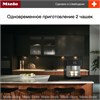 Кофемашина автоматическая Miele CM 7550 Obsidian Black A 00-00142108 - фото 218189