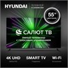 Телевизор Hyundai H-LED55BU7000 1730298 - фото 226411