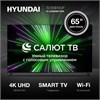 Телевизор Hyundai H-LED65BU7000 1730300 - фото 226426