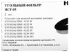 Комплект фильтров Hyundai HCF 05 1778819 - фото 226510