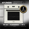 Встраиваемый электрический духовой шкаф Hyundai 6009.25 BE 1980216 - фото 227399