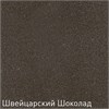 Смеситель для кухни Zigmund & Shtain ZS 0900 Швейцарский шоколад 4250055637201 - фото 235928