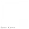 Смеситель для кухни Zigmund & Shtain ZS 1900 B белый жемчуг 4250055639335 - фото 236279