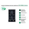 Газовая варочная панель MBS PG-306BL classic,  независимая,  стекло черное 4680000976152 - фото 237745