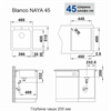 Blanco Naya 45, мойка, гранит, темная скала 525223 - фото 240781