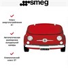 Мини бар Smeg SMEG 500 R 8017709177584 - фото 246946