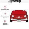 Мини бар Smeg SMEG 500 R 8017709177584 - фото 246947