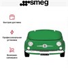 Мини бар Smeg SMEG 500 V 8017709177591 - фото 246953