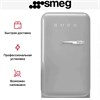 Холодильник Smeg FAB5LSV5 8017709299521 - фото 249218