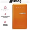 Холодильник Smeg FAB10LOR6 8017709342425 - фото 250288