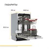 SIMFER DGB4601 встраиваемая посудомоечная машина 8683770126280 - фото 250777