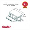 Мини-печь Simfer M3522 8699272059698 - фото 251297