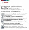 Встраиваемый электрический духовой шкаф Bosch HBJN10YW0R hbjn10yw0r - фото 263575