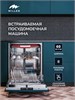 MILLEN MDW 603 встраиваемая посудомоечная машина mimi600006 - фото 267332
