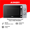 Отдельностоящая микроволновая печь Haier HMB-DG208BA td0045261ru - фото 272816