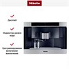 Встраиваемая кофемашина Miele CVA 3660 сталь cva 3660