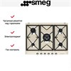 Варочная панель Smeg SR975PGH 8017709200176