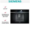 Встраиваемая кофемашина Siemens CT718L1B0 ct718l1b0