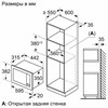 Встраиваемая микроволновая печь Bosch BFL623MS3 bfl623ms3