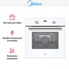 Духовой шкаф Midea MO68100GW 4627121251201