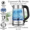 Zigmund & Shtain KE-823 электрический чайник - фото 54116