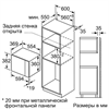 Встраиваемая микроволновая печь Bosch BFL554MB0 bfl554mb0 - фото 78207