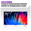 Телевизор Haier 75 Smart TV S3 dh1ud1d01ru - фото 91085