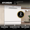Посудомоечная машина Hyundai DT403 белый 1395382 - фото 96080