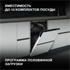 Встраиваемая посудомоечная машина Hyundai HBD 473 1773492 - фото 96132