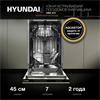 Встраиваемая посудомоечная машина Hyundai HBD 473 1773492 - фото 96133