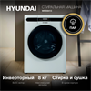 Стиральная машина с сушкой Hyundai WMD8413 1914572 - фото 96233